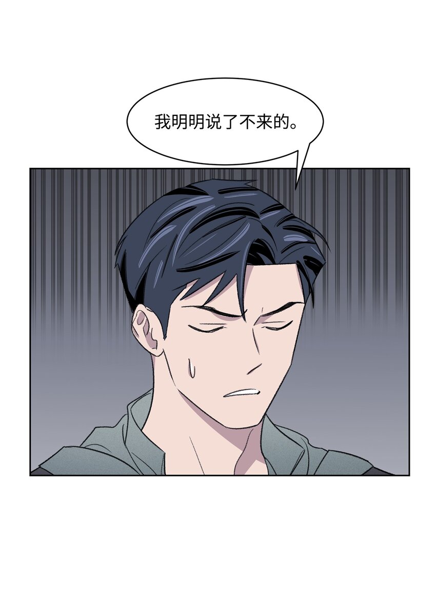 《懒惰男人的爱情开关》13 四人约会 第45页