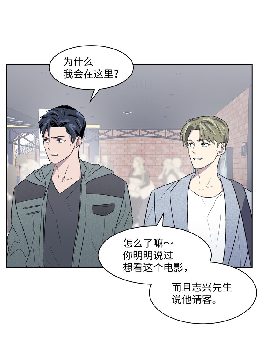 《懒惰男人的爱情开关》13 四人约会 第46页