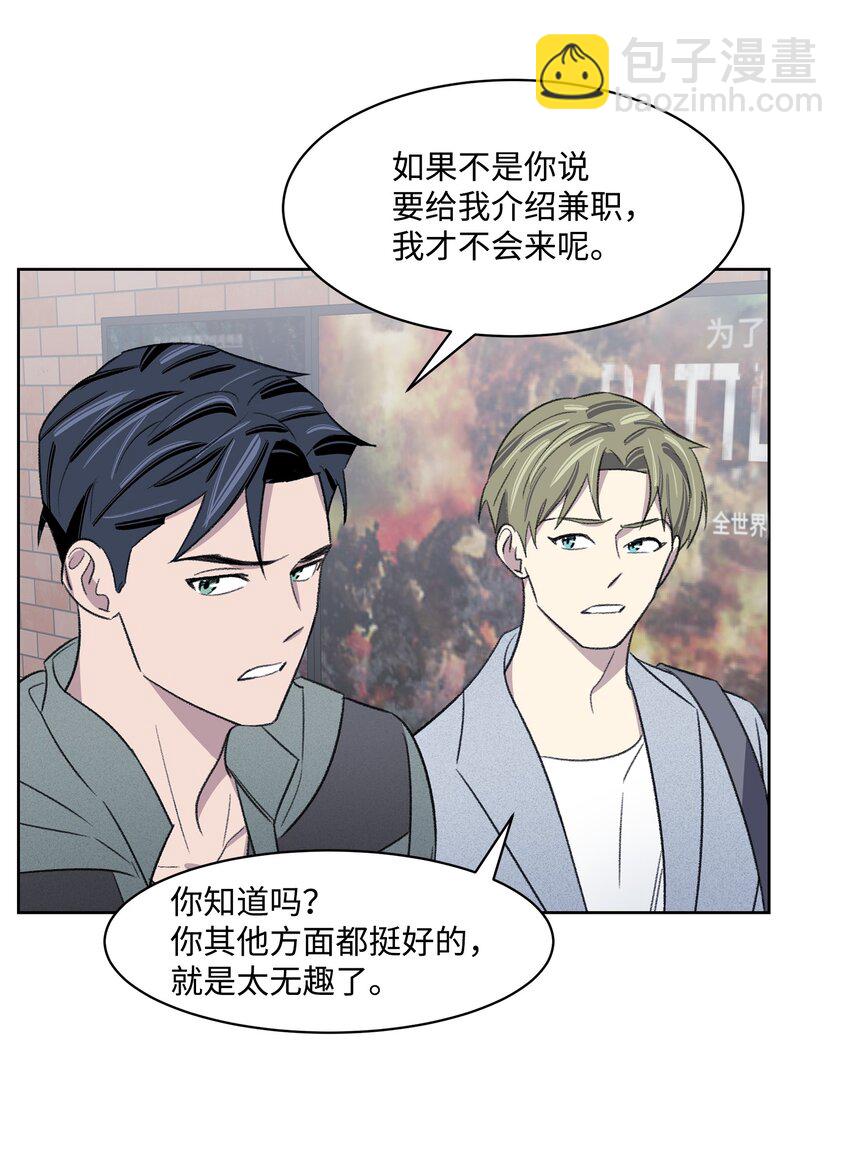 《懒惰男人的爱情开关》13 四人约会 第47页