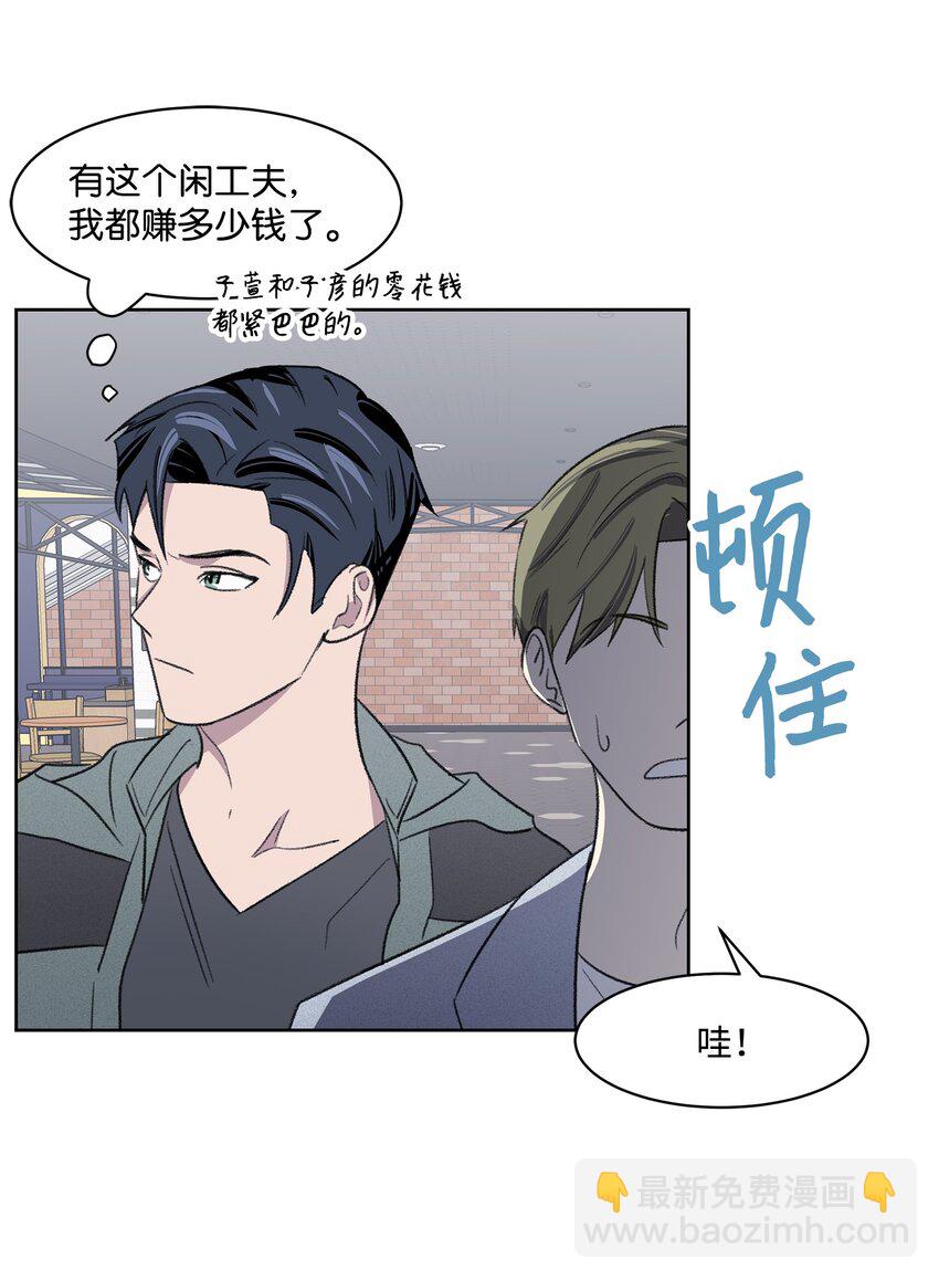 《懒惰男人的爱情开关》13 四人约会 第49页