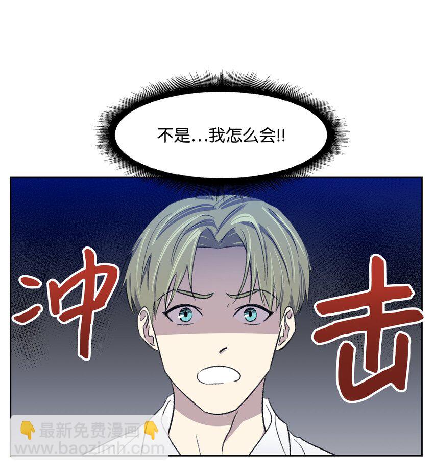 《懒惰男人的爱情开关》13 四人约会 第4页