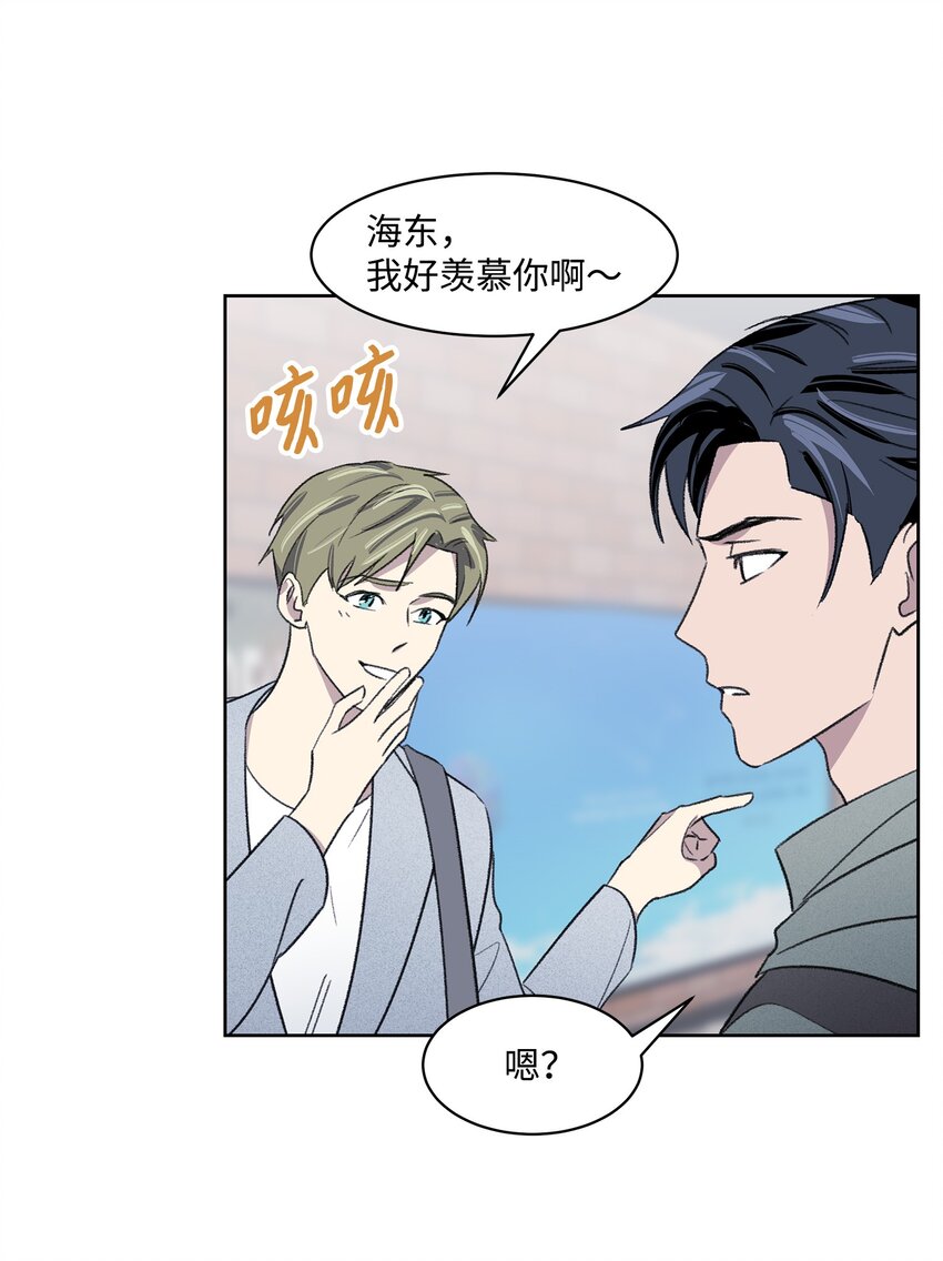 《懒惰男人的爱情开关》13 四人约会 第50页