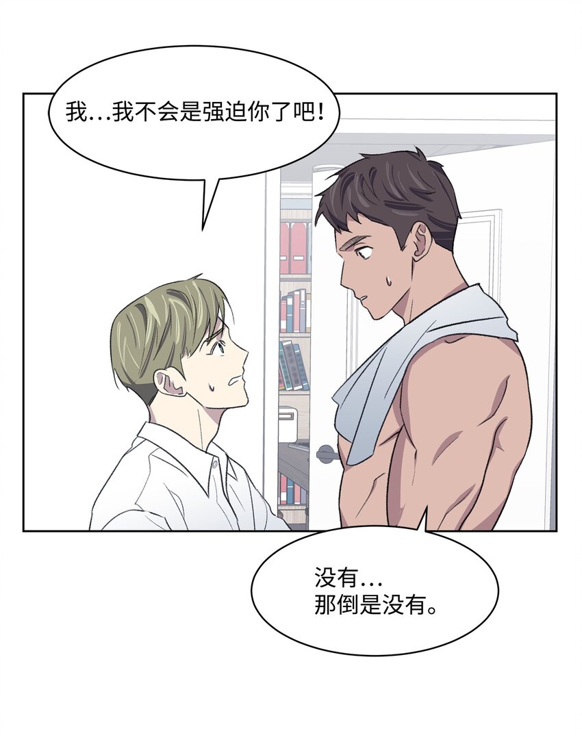 《懒惰男人的爱情开关》13 四人约会 第7页