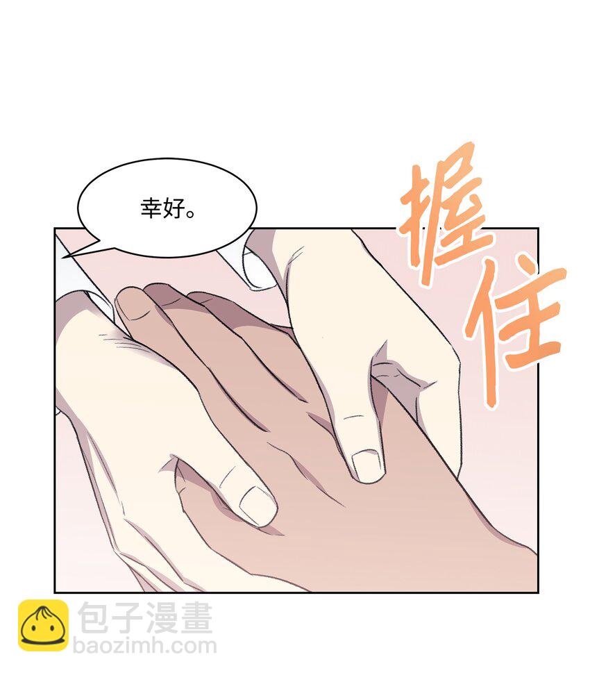 《懒惰男人的爱情开关》13 四人约会 第8页