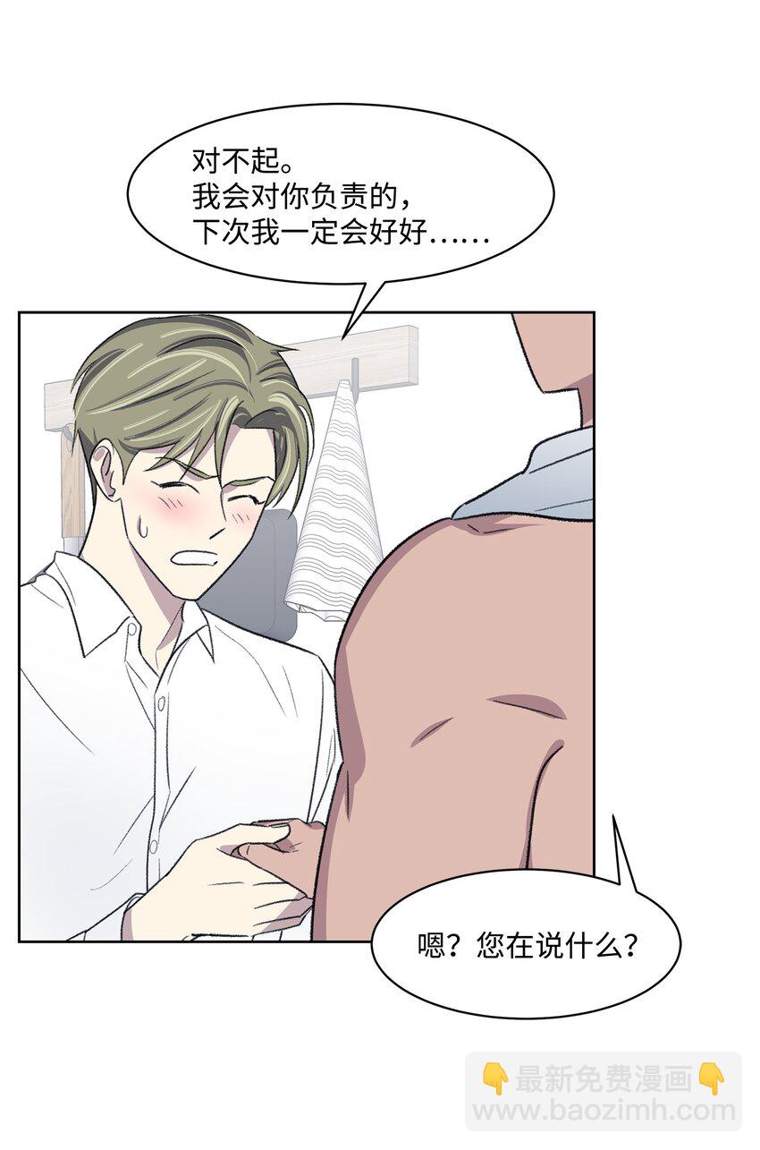 《懒惰男人的爱情开关》13 四人约会 第9页
