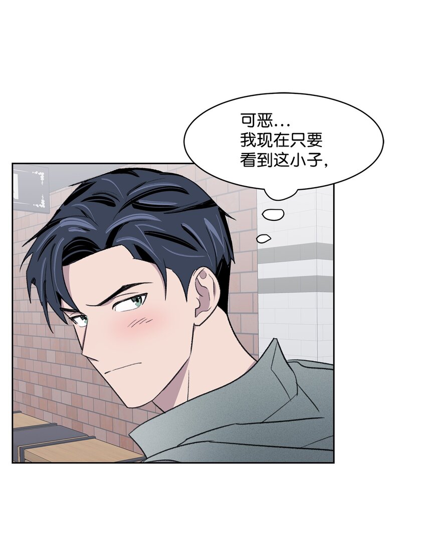 《懒惰男人的爱情开关》14 偶遇 第11页