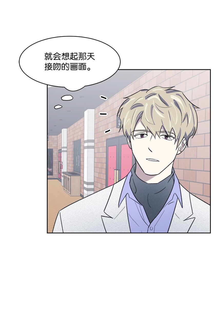 《懒惰男人的爱情开关》14 偶遇 第12页