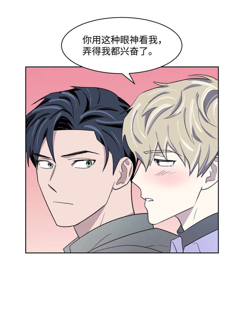 《懒惰男人的爱情开关》14 偶遇 第14页