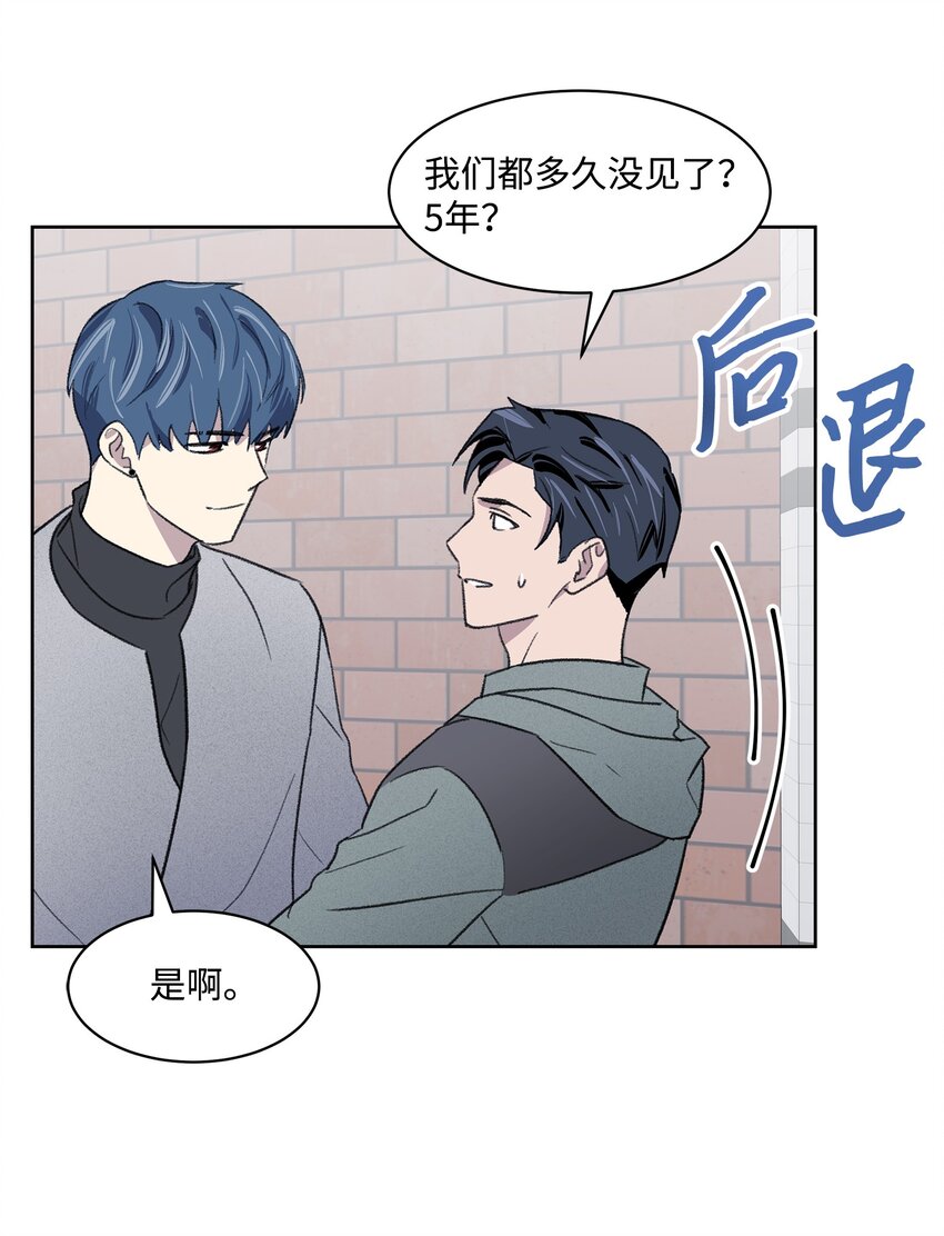 《懒惰男人的爱情开关》14 偶遇 第24页