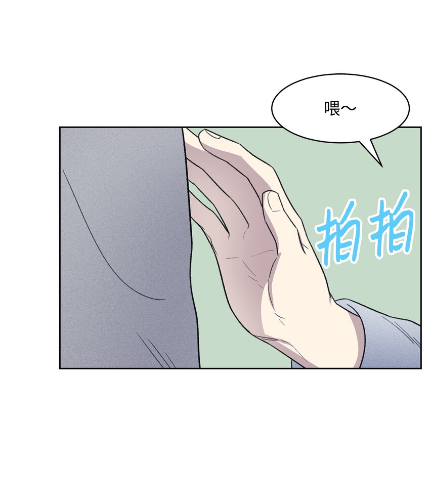 《懒惰男人的爱情开关》14 偶遇 第29页