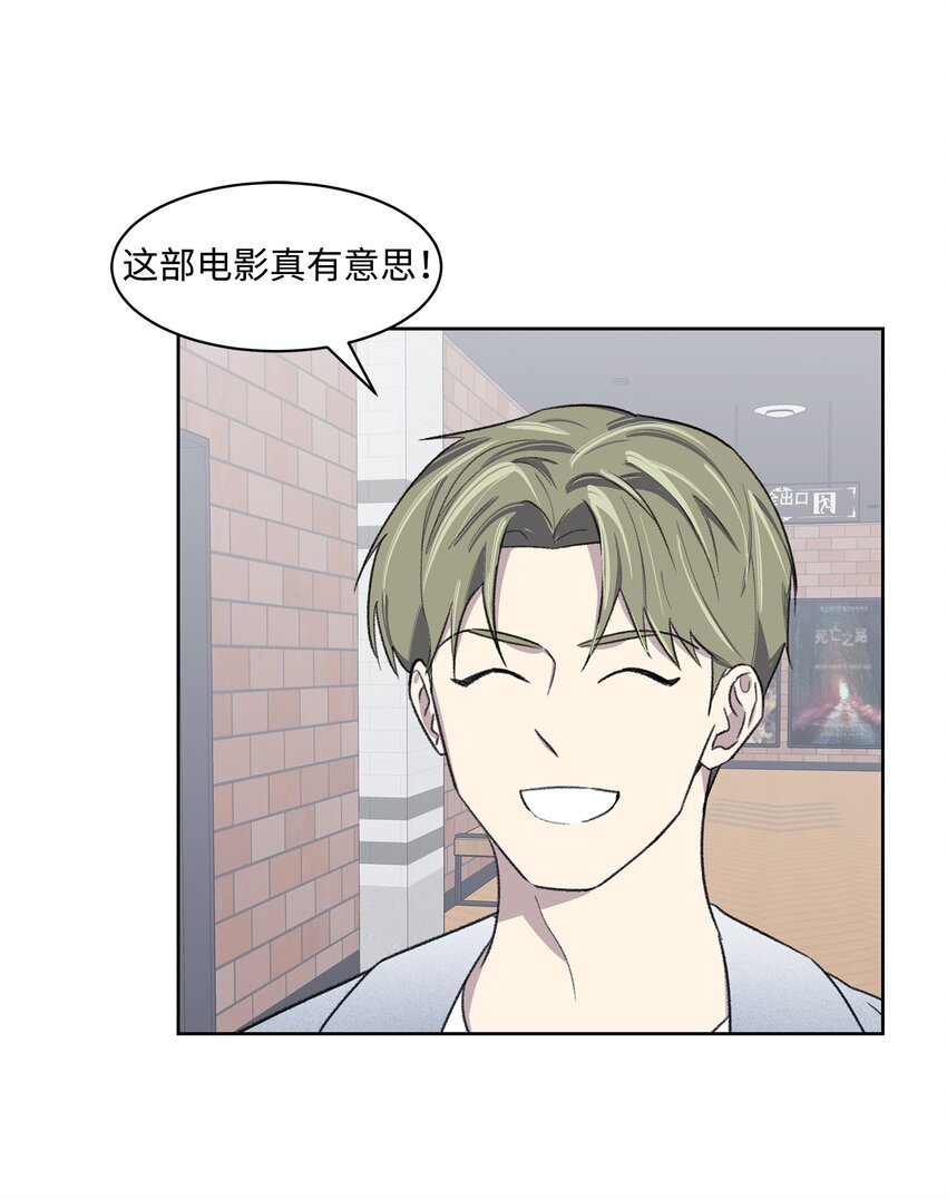 《懒惰男人的爱情开关》14 偶遇 第2页