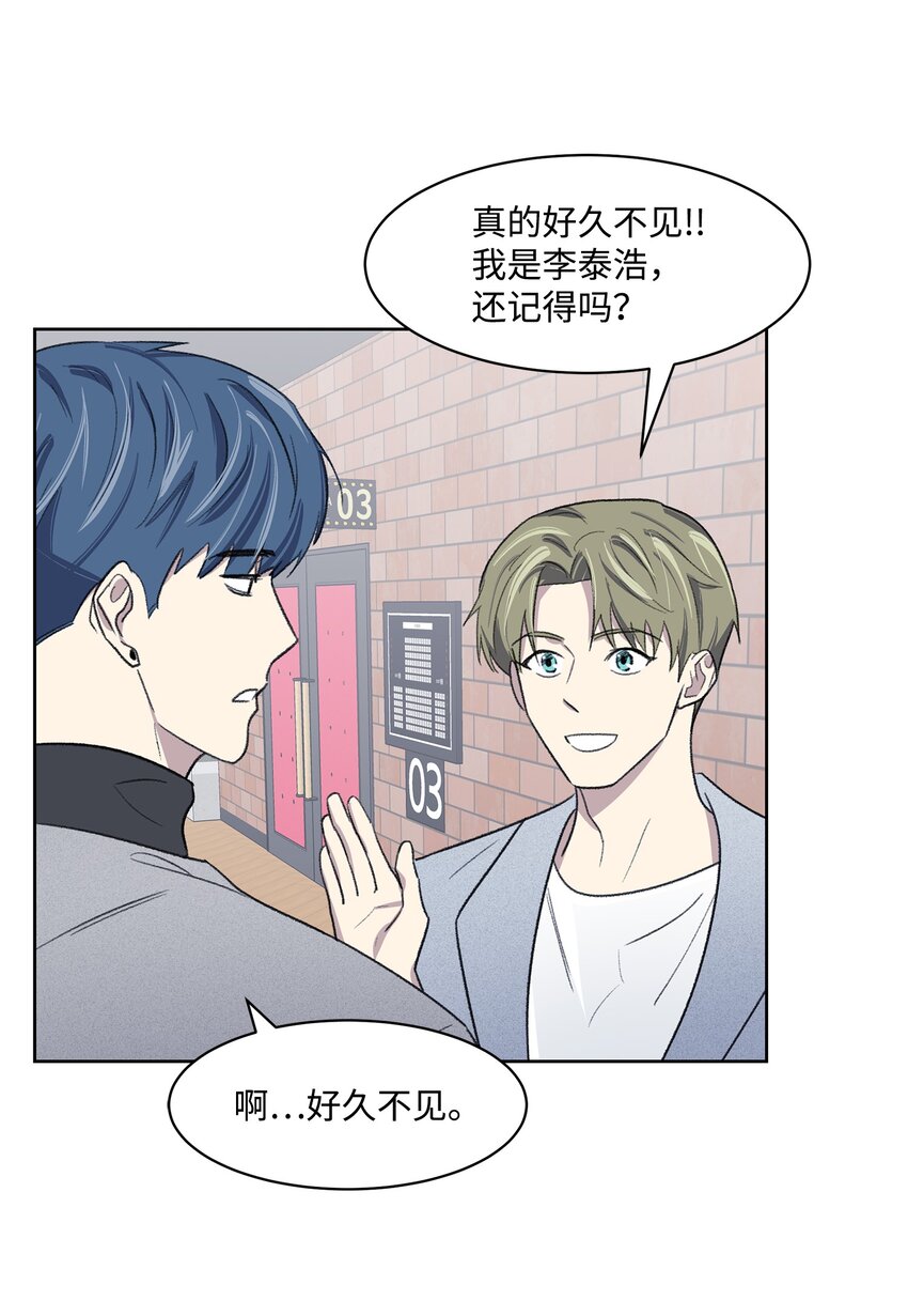 《懒惰男人的爱情开关》14 偶遇 第30页
