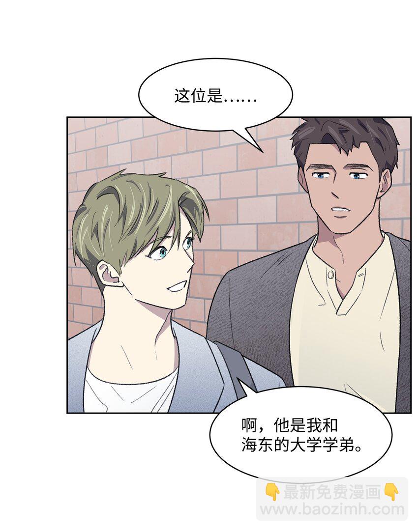 《懒惰男人的爱情开关》14 偶遇 第31页