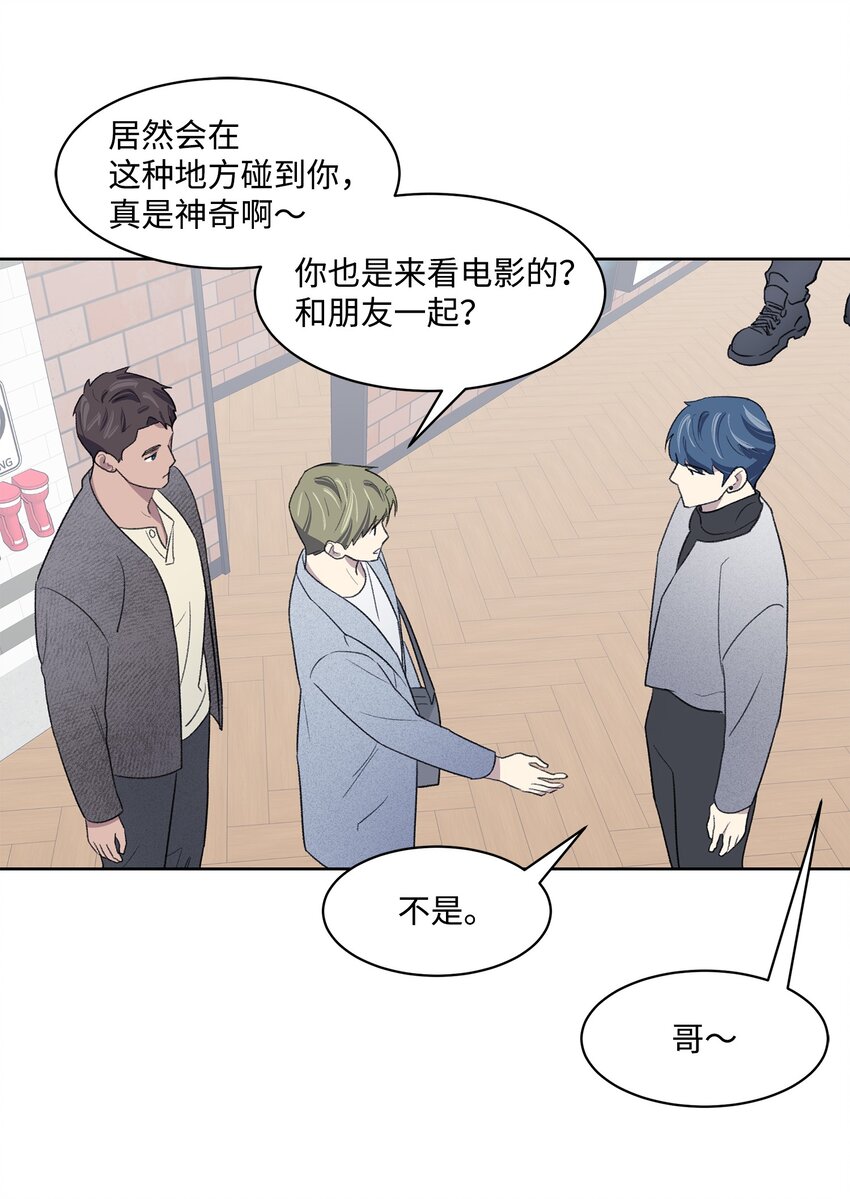 《懒惰男人的爱情开关》14 偶遇 第32页