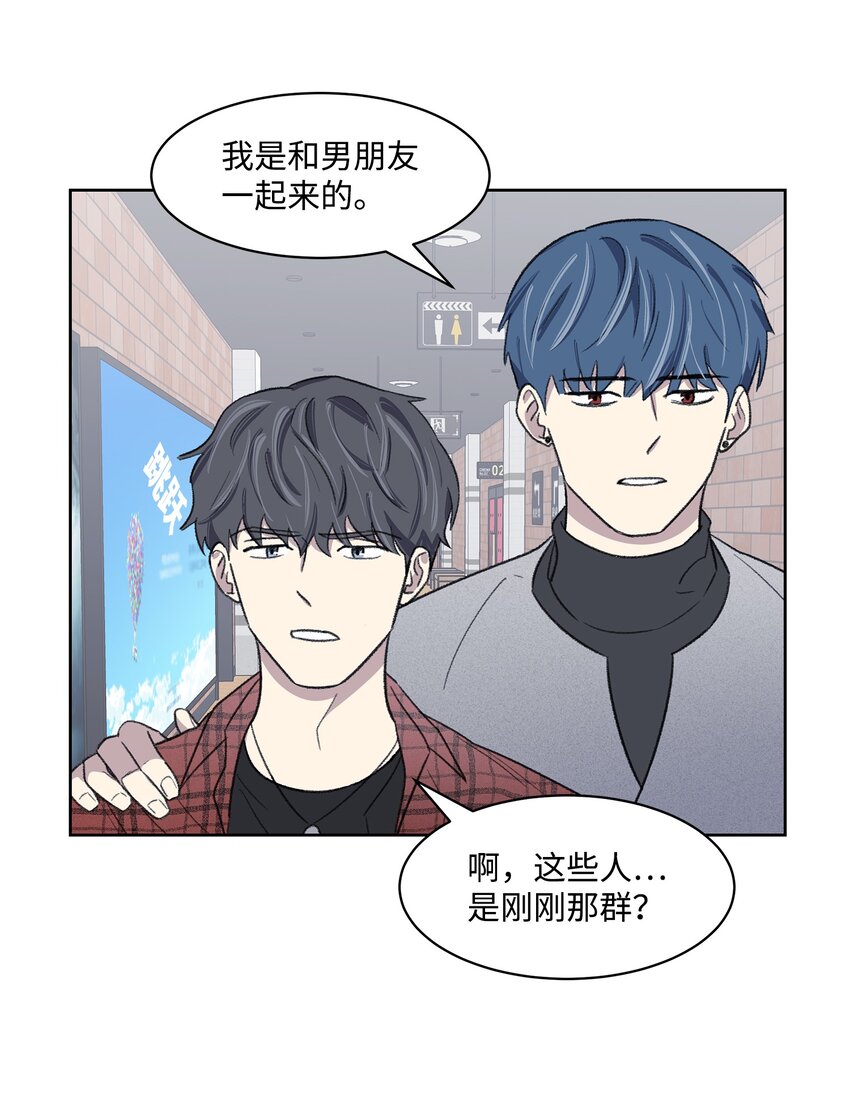 《懒惰男人的爱情开关》14 偶遇 第33页