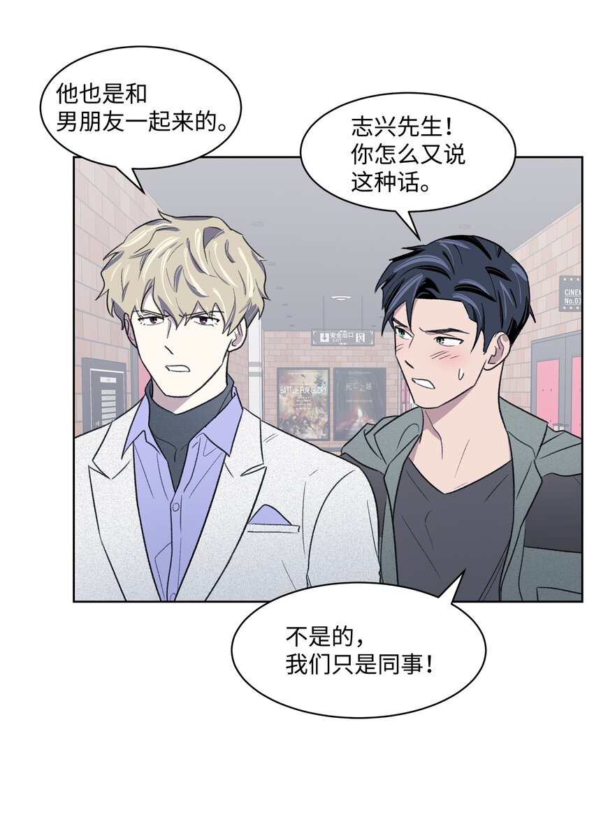 《懒惰男人的爱情开关》14 偶遇 第35页
