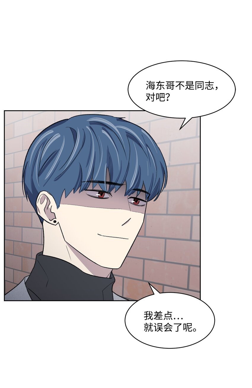《懒惰男人的爱情开关》14 偶遇 第37页
