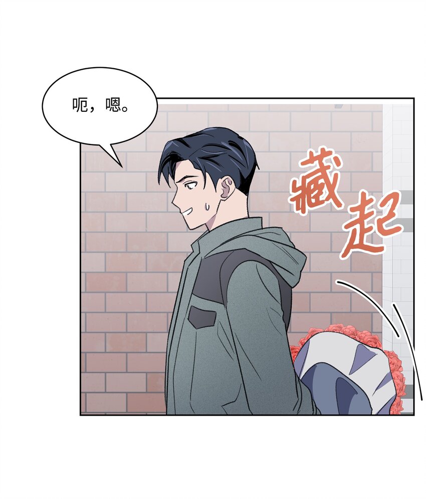 《懒惰男人的爱情开关》14 偶遇 第38页