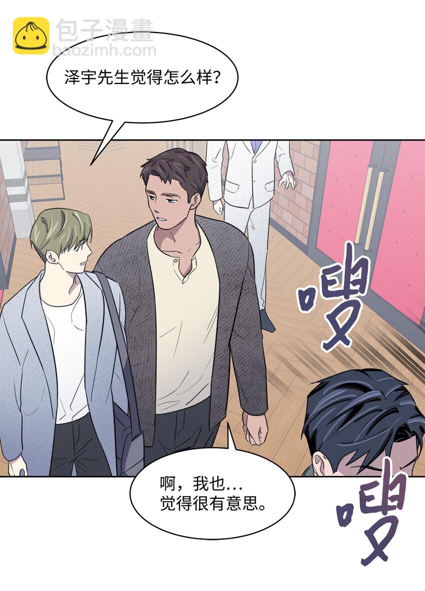 《懒惰男人的爱情开关》14 偶遇 第3页