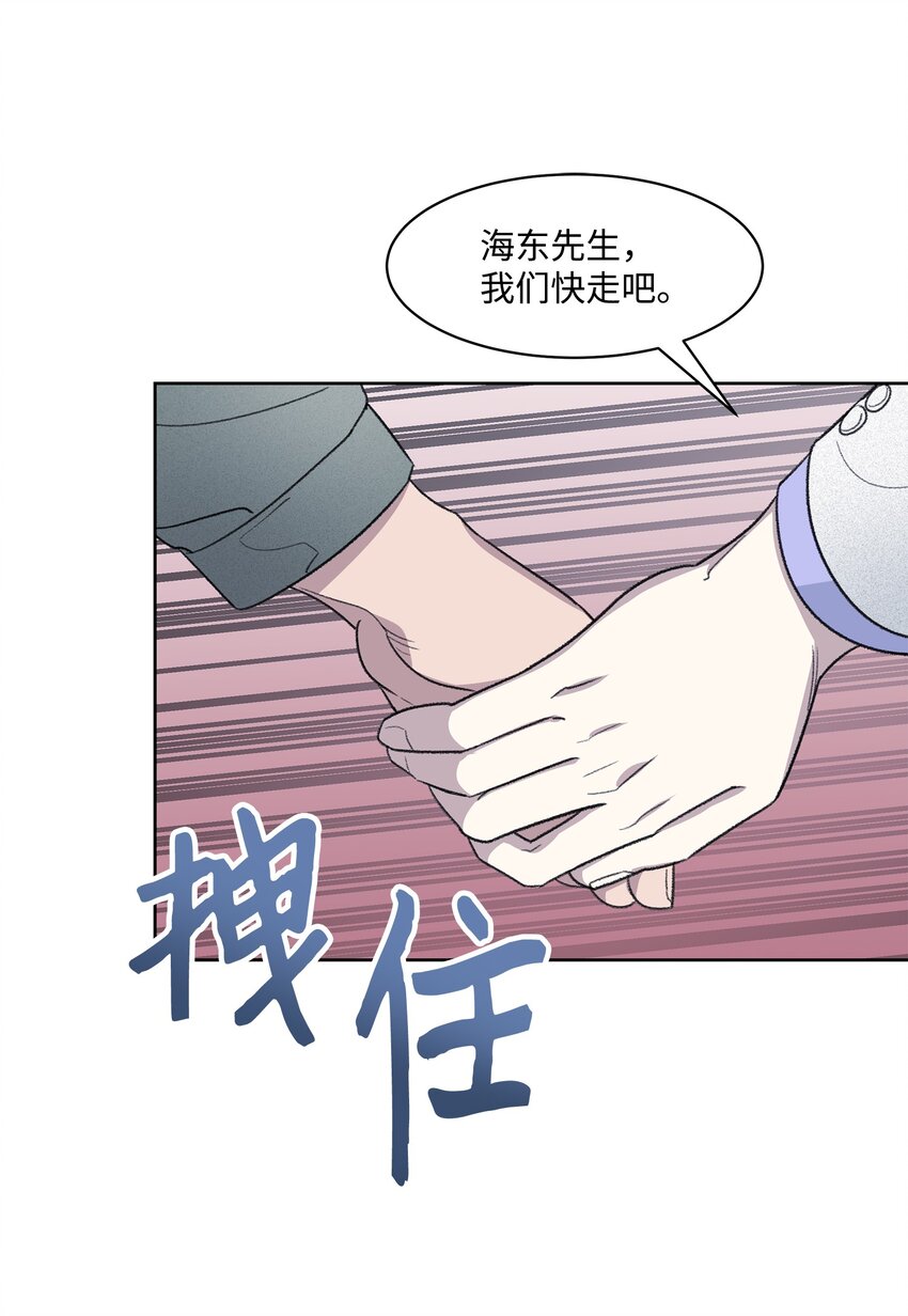 《懒惰男人的爱情开关》14 偶遇 第40页