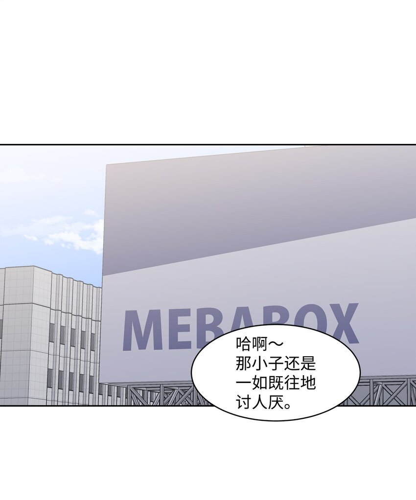 《懒惰男人的爱情开关》14 偶遇 第43页