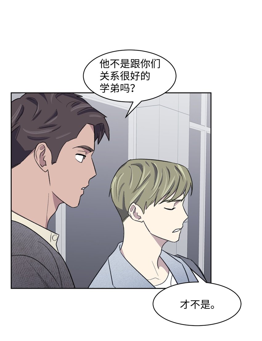 《懒惰男人的爱情开关》14 偶遇 第44页