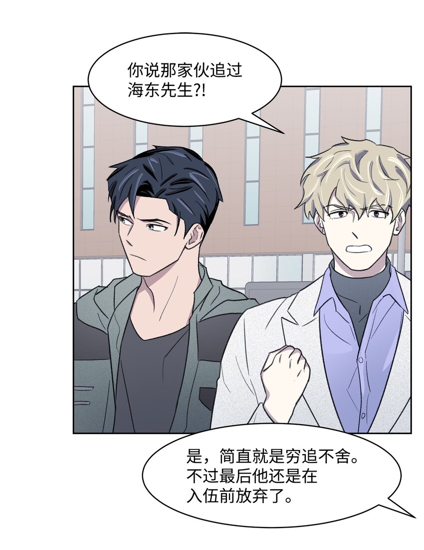 《懒惰男人的爱情开关》14 偶遇 第47页