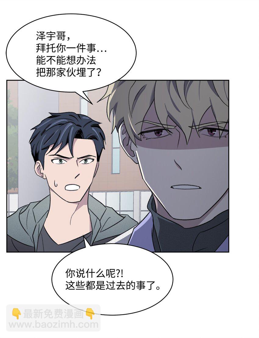 《懒惰男人的爱情开关》14 偶遇 第48页