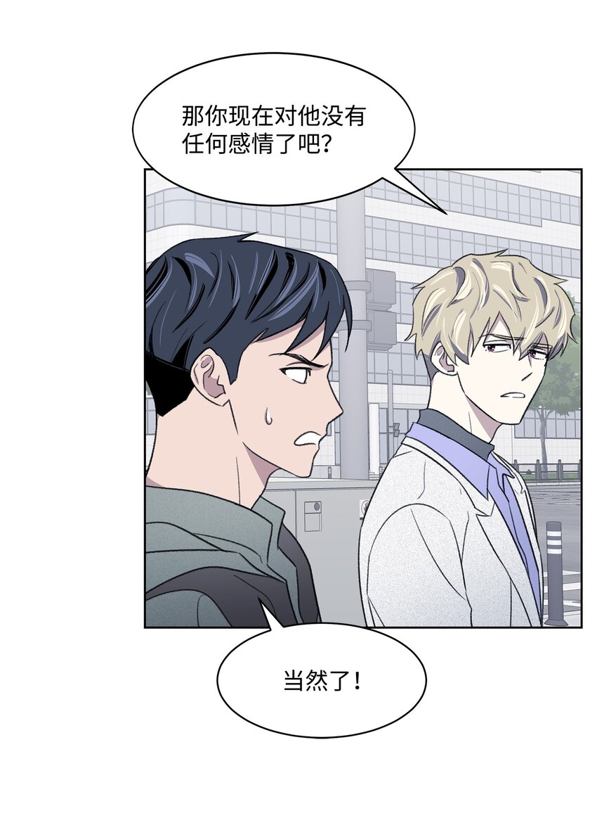 《懒惰男人的爱情开关》14 偶遇 第49页