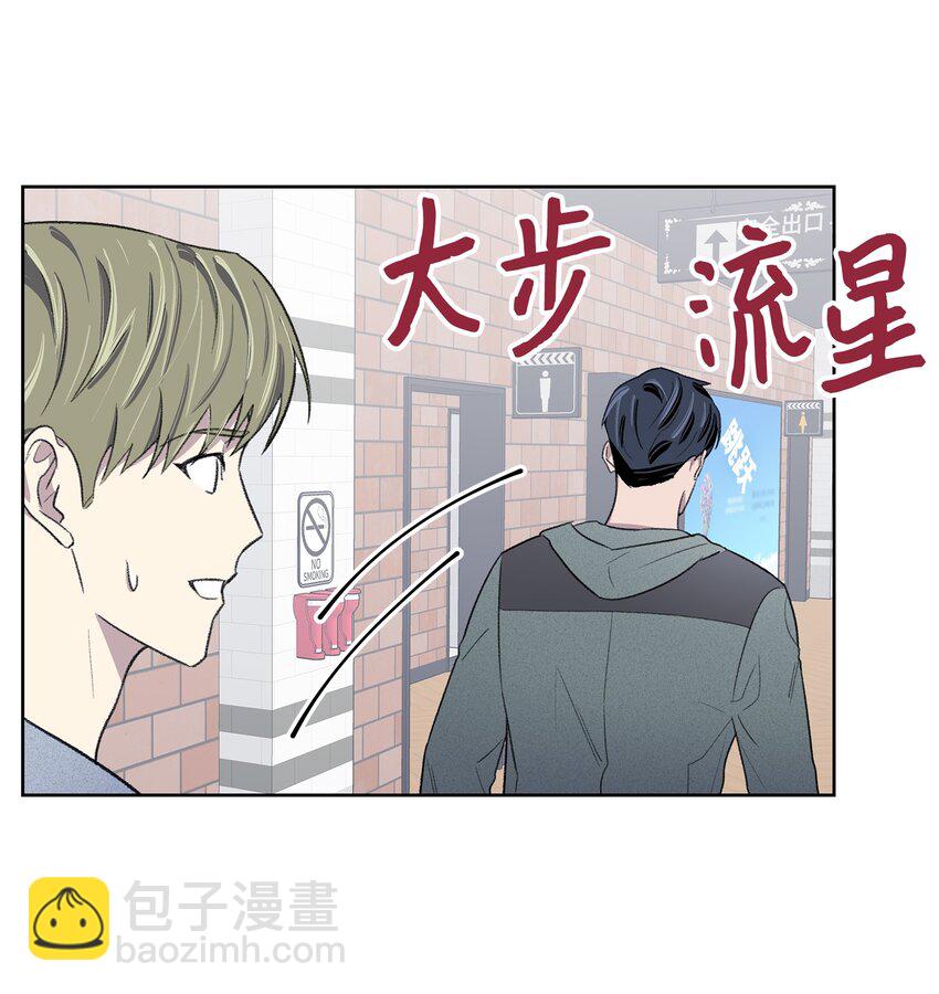 《懒惰男人的爱情开关》14 偶遇 第4页