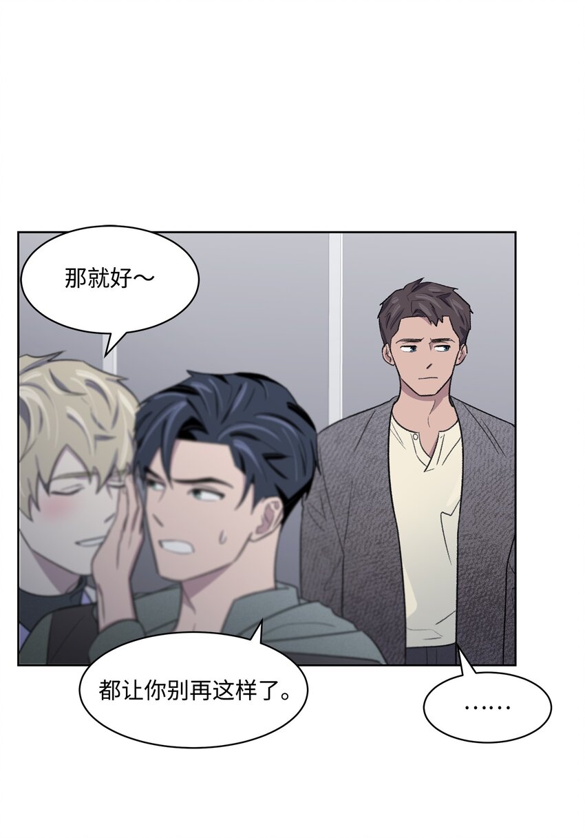 《懒惰男人的爱情开关》14 偶遇 第50页