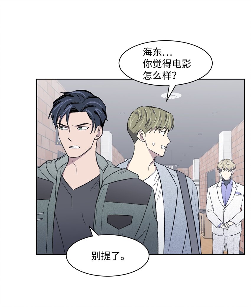 《懒惰男人的爱情开关》14 偶遇 第5页
