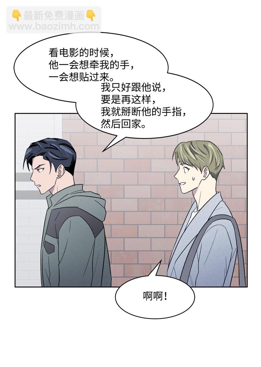 《懒惰男人的爱情开关》14 偶遇 第6页