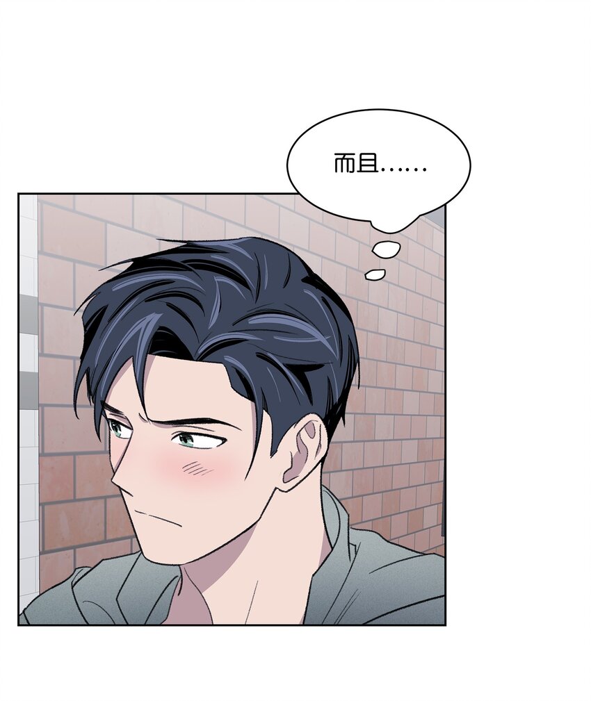 《懒惰男人的爱情开关》14 偶遇 第7页