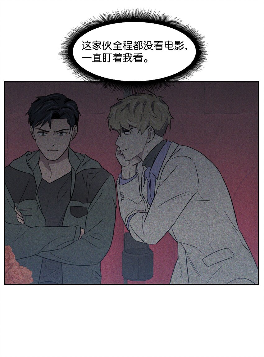 《懒惰男人的爱情开关》14 偶遇 第8页