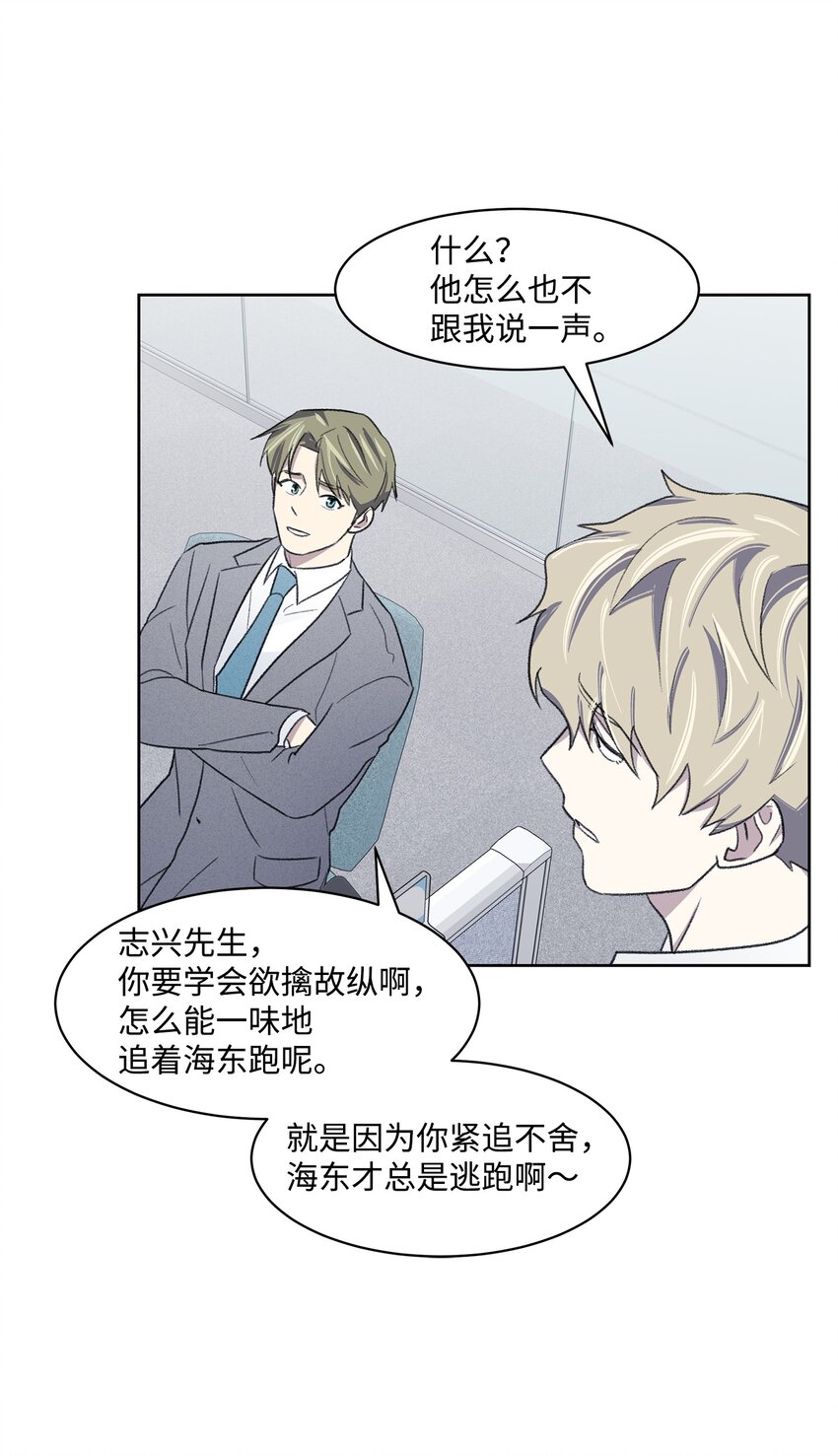 《懒惰男人的爱情开关》15 往事 第21页