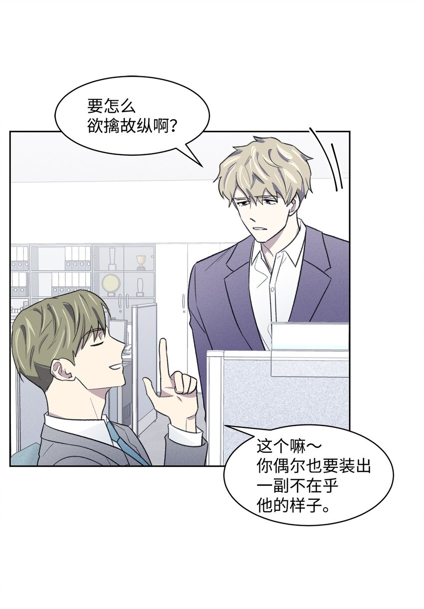 《懒惰男人的爱情开关》15 往事 第22页