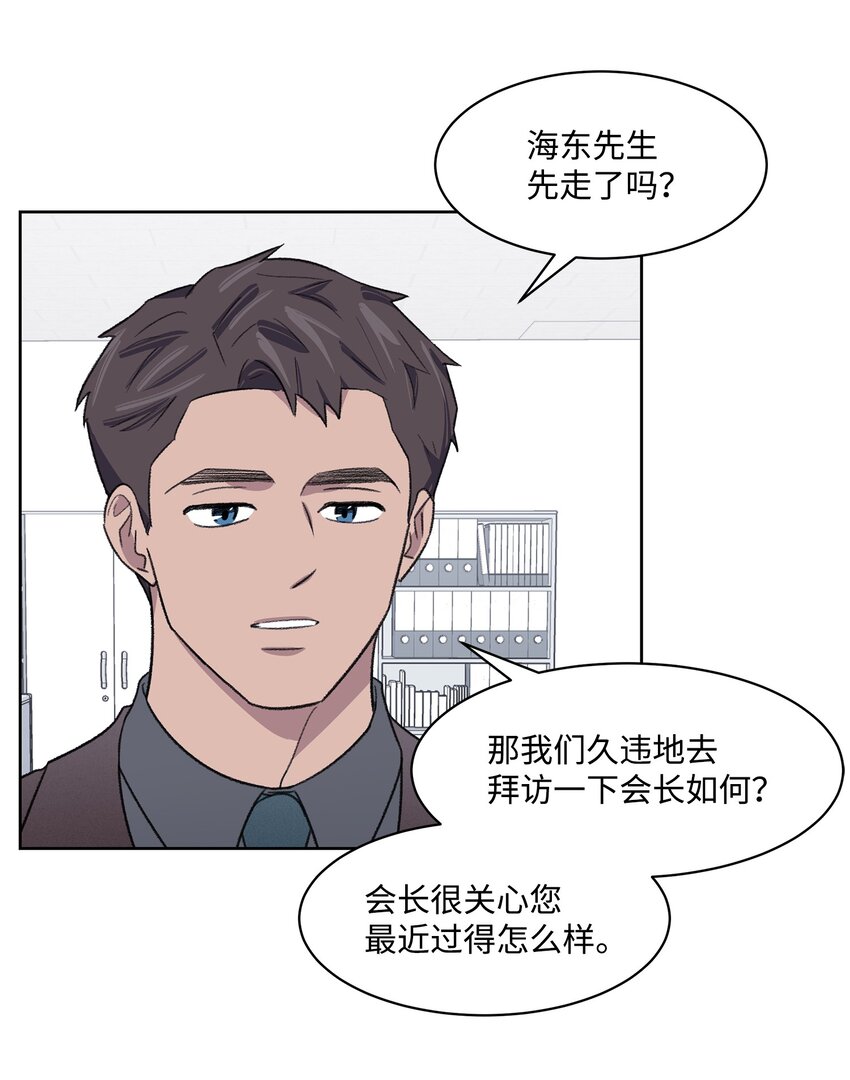 《懒惰男人的爱情开关》15 往事 第24页