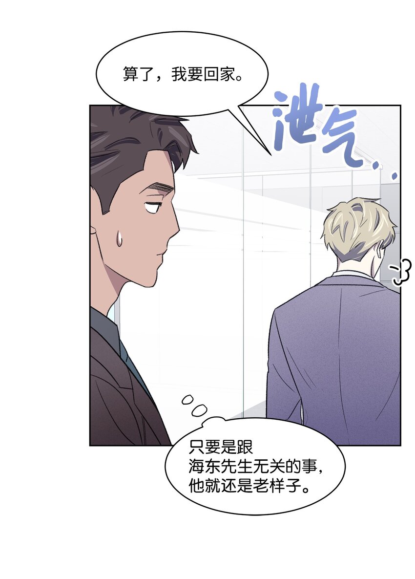 《懒惰男人的爱情开关》15 往事 第25页