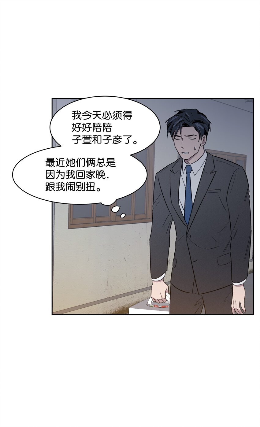 《懒惰男人的爱情开关》15 往事 第30页
