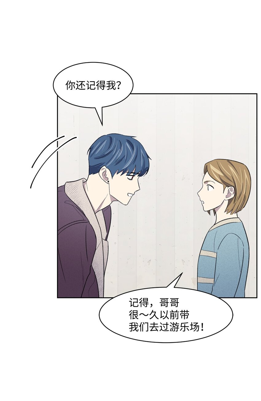 《懒惰男人的爱情开关》15 往事 第40页