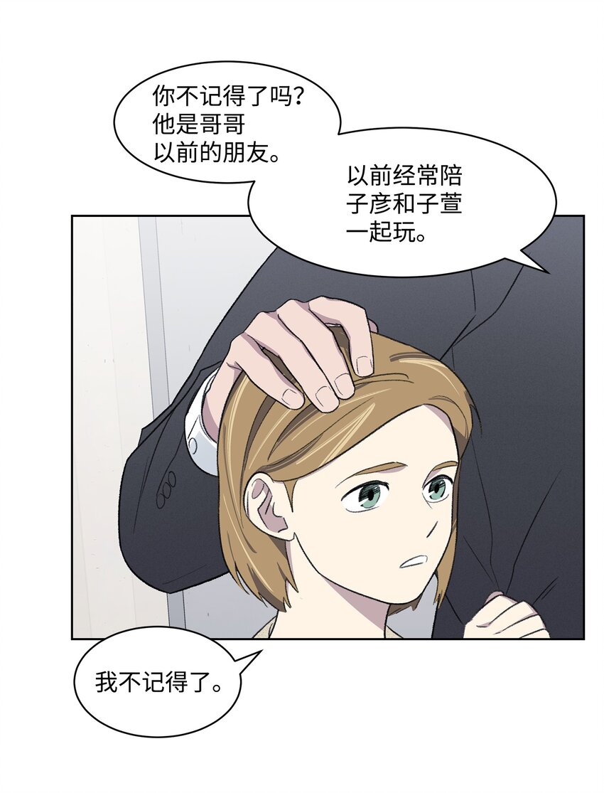 《懒惰男人的爱情开关》15 往事 第42页