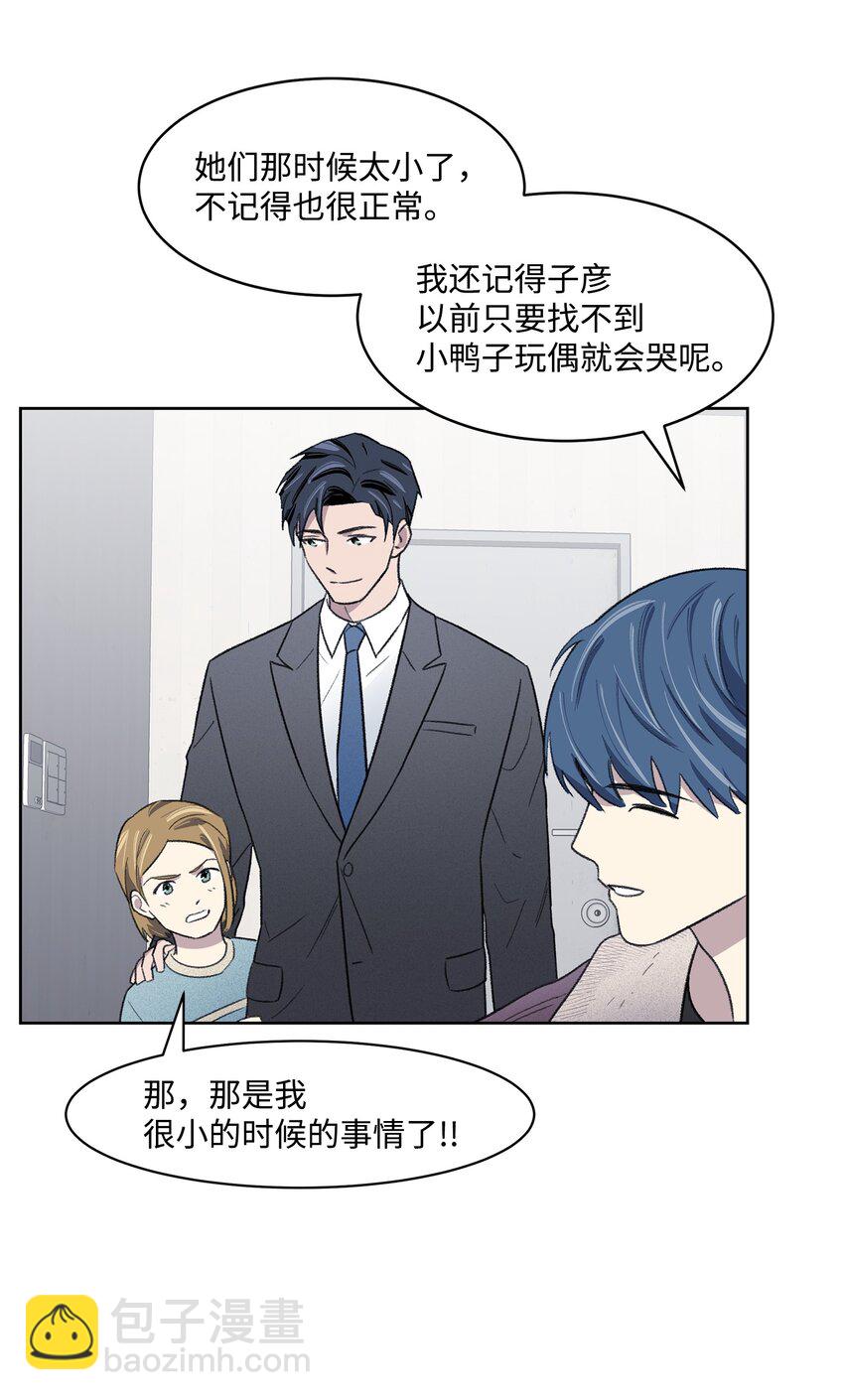 《懒惰男人的爱情开关》15 往事 第43页