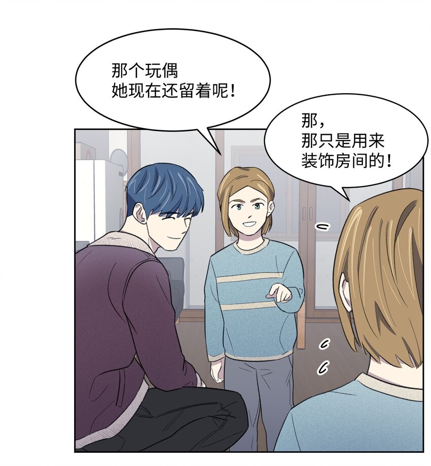 《懒惰男人的爱情开关》15 往事 第44页