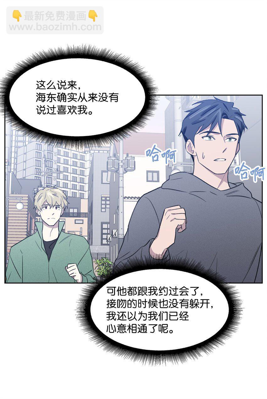 《懒惰男人的爱情开关》16 三人烤肉 第11页