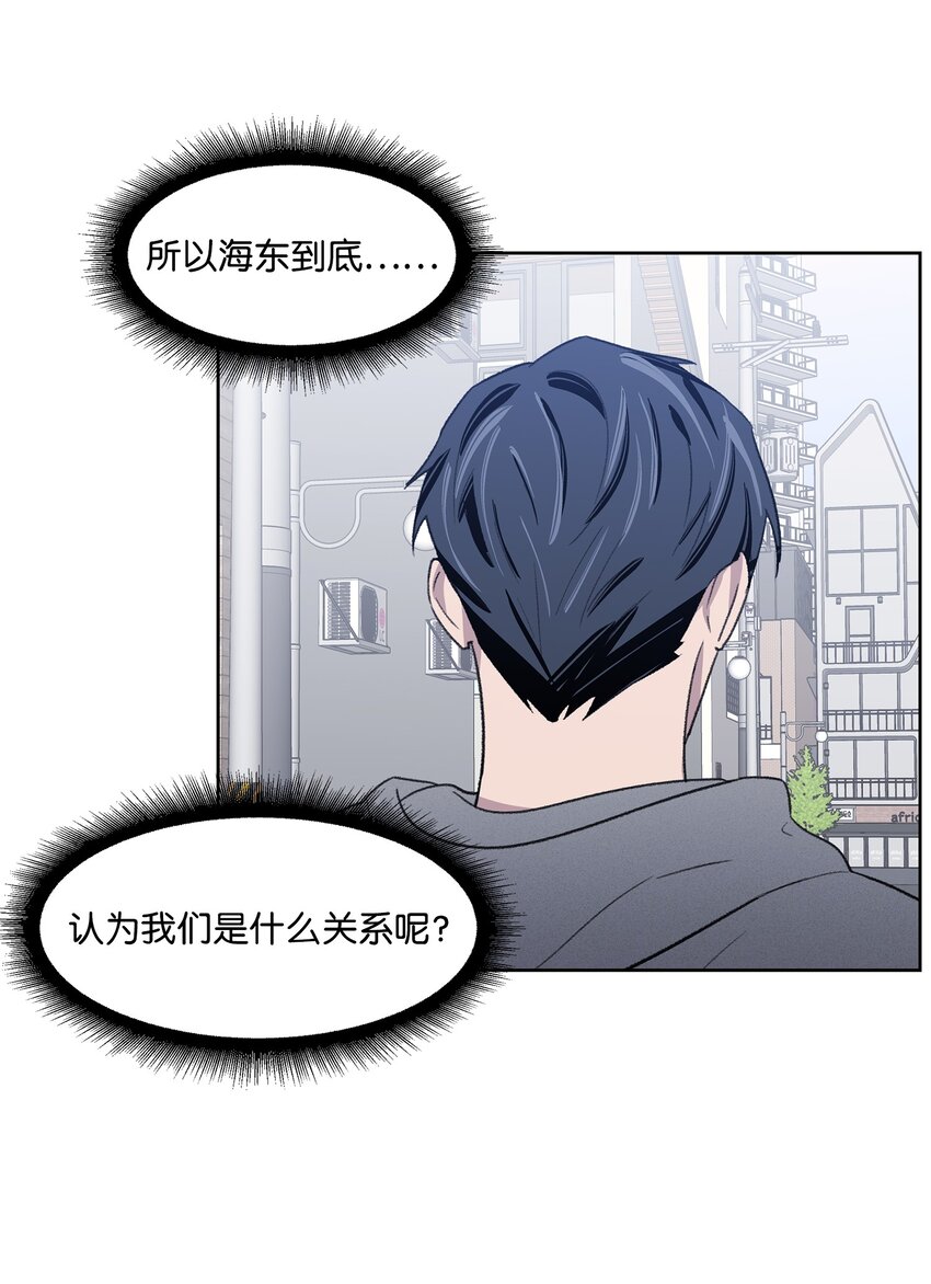 《懒惰男人的爱情开关》16 三人烤肉 第12页