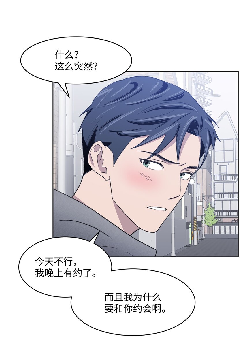 《懒惰男人的爱情开关》16 三人烤肉 第15页