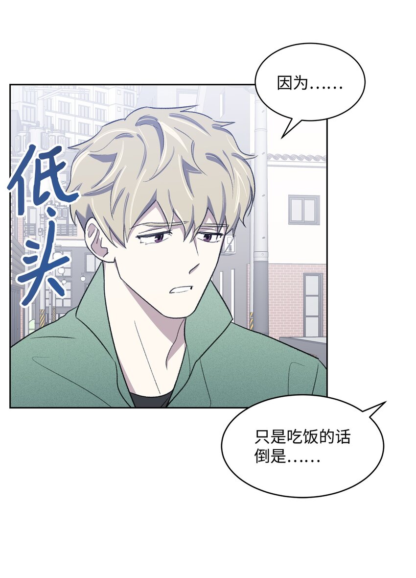 《懒惰男人的爱情开关》16 三人烤肉 第16页