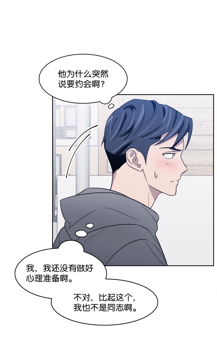 《懒惰男人的爱情开关》16 三人烤肉 第18页