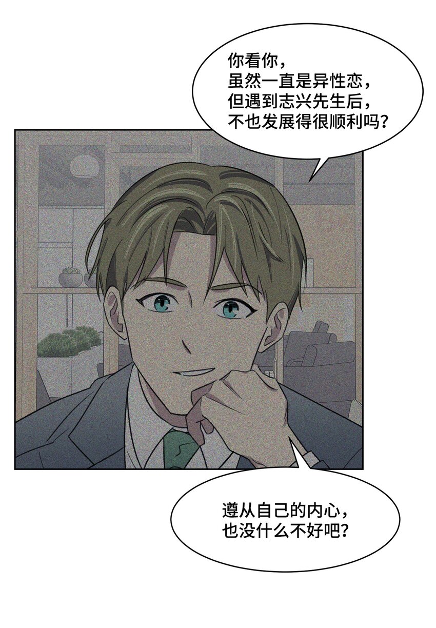 《懒惰男人的爱情开关》16 三人烤肉 第19页